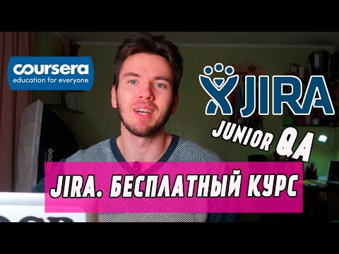 Видео: Jira бесплатный курс. Обзор видеоуроков и полного курса по джире jira