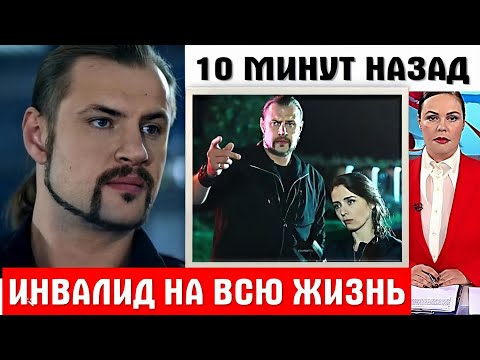 Видео: ТРАВМА СЛОМАЛА ЕМУ ЖИЗНЬ / Как сложилась судьба сыгравшего в «Следе» майора Майского Павла Шуваева