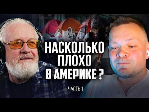 Видео: Ужасы жизни в США глазами русского программиста