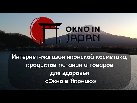 Видео: Товары из Японии для вашей красоты и здоровья.