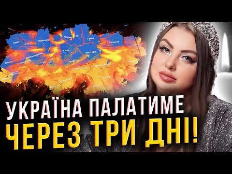 Видео: ВІДЬМА ПОБАЧИЛА СОТНІ СМЕРТЕЙ В ПРЯМОМУ ЕФІРІ! ШУКАЙТЕ УКРИТТЯ.... Анна Атаманова
