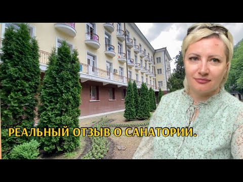 Видео: Отдых в сан.им.Сеченова/Обзор/Лечение/Питание/Отзыв/ Ессентуки.