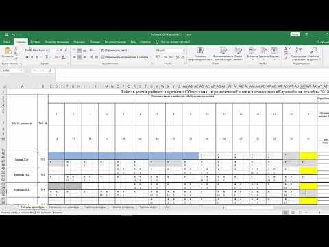 Видео: Внесение графика работы сутки через трое в программе Microsoft Excel