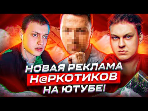 Видео: НОВАЯ РЕКЛАМА НА₽К😼ТИКОВ НА YouTube ... Ему Завидовал Даже Некоглай!