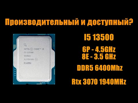 Видео: I5 уже не тот что раньше! Тестируем I5 13500 + Rtx 3070  в синтетике + играх