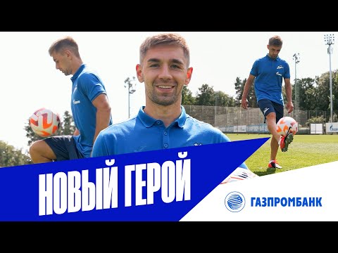 Видео: НОВЫЙ ГЕРОЙ: ЮРИЙ ГОРШКОВ — «Чертаново», Кузяев, «Галатасарай», с детства за «Зенит»