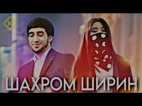 Видео: ШАХРОМИ АБДУХАЛИМ ШИРИН АЛБОМ 2023