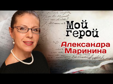 Видео: Александра Маринина: "Буду смешной и чудаковатой старушкой!"