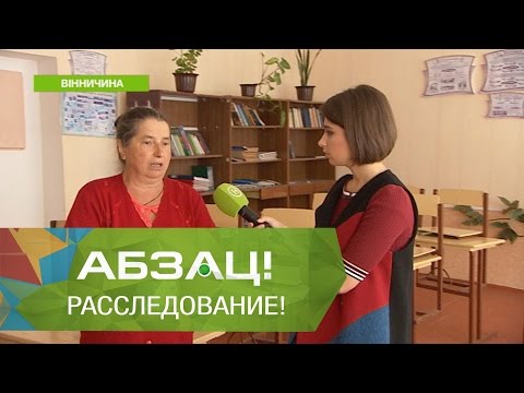 Видео: Ученики боятся ходить в школу из-за учительницы! - Абзац - 23.09.2016