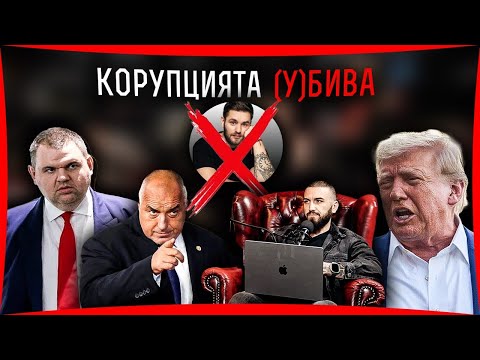 Видео: Няма Кой Да Ни Оправи