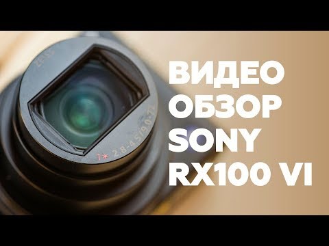 Видео: Sony RX100M6. Обзор самого универсального компакта