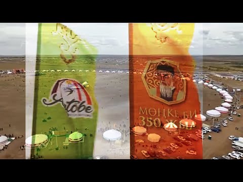 Видео: Мөңке би атамызға 61 ағаш үй тігілді . Қазақтың ерекше дәстүрі.