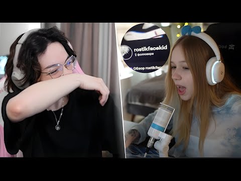 Видео: РЕАКЦИЯ КОРИ И ЛЕРЫ НА РАЗБАН РОСТИКА |  КИШКИ СКВАД