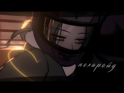 Видео: [AMV-MMV/COLLAB] - Полароид