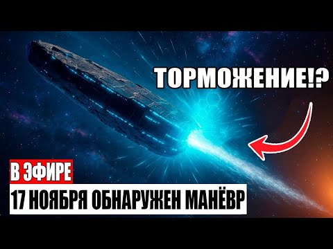 Видео: 3I/ATLAS только что активировал тормоза — NASA подтверждает искусственный манёвр