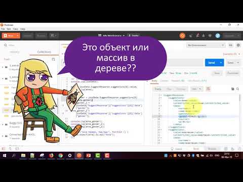 Видео: Как достать данные из дерева XML-объекта