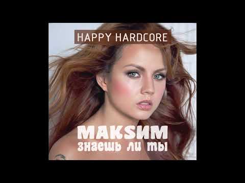 Видео: МакSим - Знаешь ли ты (Rikki & Nikki Happy Hardcore Remix)