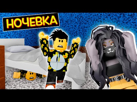 Видео: ИСТОРИЯ ДВУХ ДРУЗЕЙ на НОЧЕВКЕ / Roblox The Scary Stories