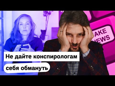 Видео: Пошаговое разоблачение вранья и манипуляций