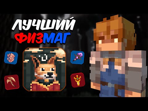 Видео: ИГРАЮ ЗА ЛУЧШИЙ ФИЗ-МАГ КЛАСС / НЕВИДИМОСТЬ + x2 УРОН / CSC  / КСК / CUSTOM STEVE CHAOS CRISTALIX