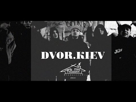 Видео: #PoDvoram - Dvor.Kiev [Спецвыпуск]