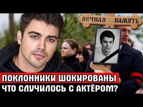 Видео: Новость о Трагической гибели КИРИЛЛА ДЫЦЕВИЧ Шокировала / Что на самом деле случилось с актером?