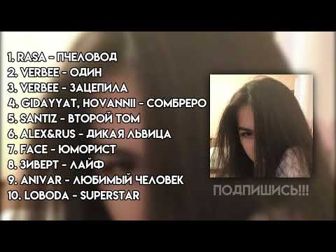 Видео: ♡вернись в 2019 год на 29 минут | плейлист с музыкой из 2019 года♡