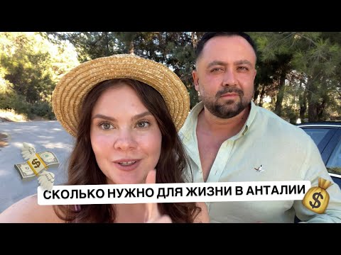 Видео: 💰 ТУРЦИЯ 2025 | СКОЛЬКО СТОИТ ЖИЗНЬ В АНТАЛИИ | ВЕЧЕРИНКА ЭЛИТЫ РУССКОЯЗЫЧНЫХ АНТАЛИИ 