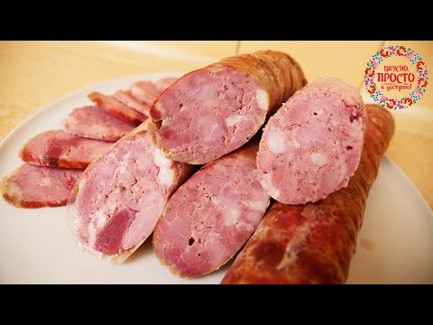 Видео: ВЫ ЗАБУДЕТЕ О КОЛБАСЕ ИЗ МАГАЗИНА! НЕ ПОКУПАЙТЕ, А ГОТОВЬТЕ КОЛБАСУ В ДОМАШНИХ УСЛОВИЯХ!