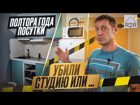 Видео: Квартира в посутке полтора года, что с ней стало?