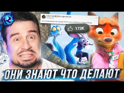 Видео: Зверополис 2 несет ФУРРИ АПОКАЛИПСИС
