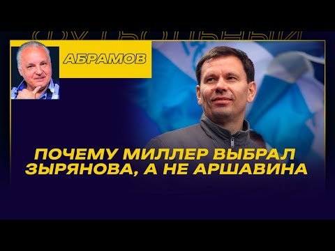 Видео: Вечерний Абрамов / Почему Миллер выбрал Зырянова / Ретро о Викторе Тихонове