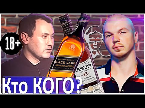 Видео: Блэк Лейбл или Дюарс 12? Лучший Шотландский Old Виски! Слепое сравнение