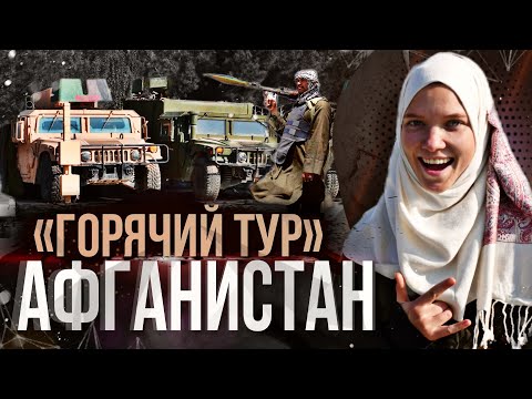 Видео: ОТПУСК, В КОТОРЫЙ ВЫ НЕ ЗАХОТИТЕ. ЧЕМ ЖИВЁТ КАБУЛ. TRAVEL IN AFGHANISTAN.  KABUL TODAY.