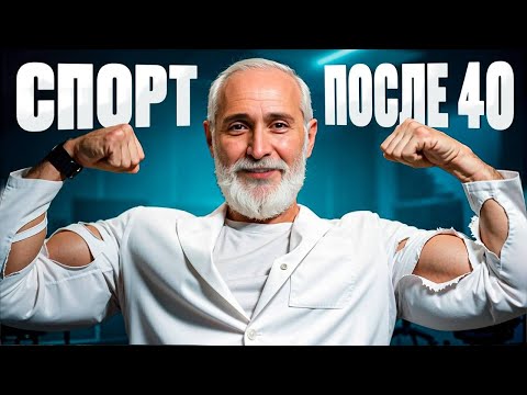 Видео: Как тренироваться взрослым мужчинам и женщинам, чтобы не навредить здоровью?