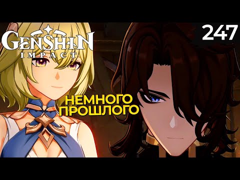 Видео: 247 - ► Страна, которой нет Ч.2 | Нод-Край ◄ Genshin Impact