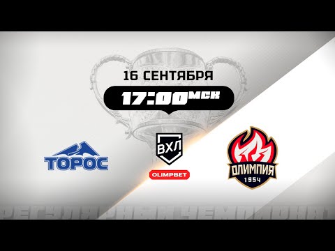 Видео: Торос (Нефтекамск) - Олимпия (Кирово-Чепецк)