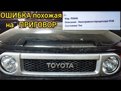 Видео: Toyota сломалась? Ошибка, которая звучит как приговор.