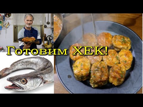 Видео: Как вкусно приготовить недорогую рыбу?