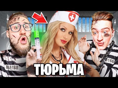 Видео: ЛЮБОВЬ НА ЗОНЕ! СОБЛАЗНИЛИ МЕДСЕСТРУ! СИМУЛЯТОР ЗЕКА...