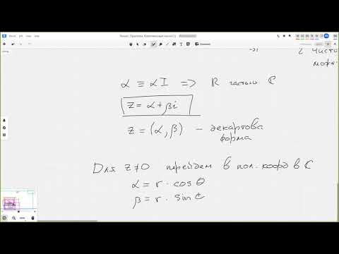 Видео: Комплексные числа.