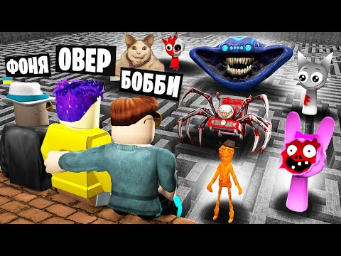 Видео: 100 ИГРОКОВ ИЩУТ ВЫХОД! НЕВОЗМОЖНЫЙ ЛАБИРИНТ В ROBLOX