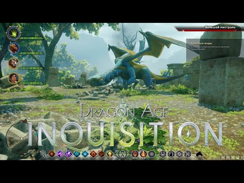 Видео: ДУШНЫЙ ДРАКОН ✸ Dragon Age Inquisition ✸ №46