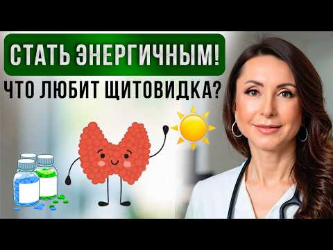 Видео: Щитовидка будет работать как часы! 5 средств, которые восстанавливают щитовидную железу