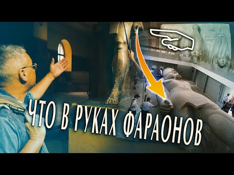 Видео: Артефакты Египта: Цилиндры фараонов и статуи Богов