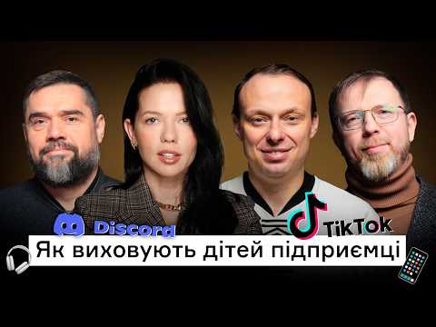 Видео: Як бути хорошими батьками? Ірина Горова розпитує підприємців