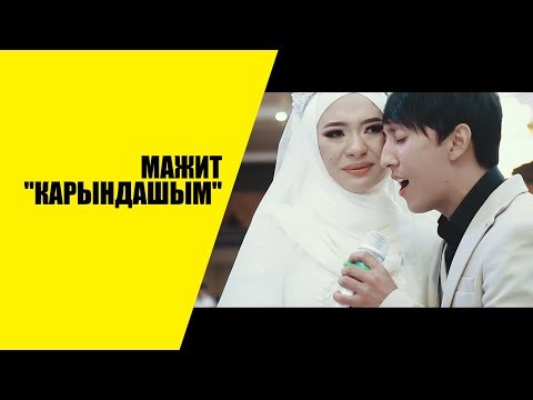 Видео: Мажит Карындашым