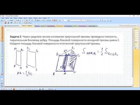 Видео: Через среднюю линию основания треугольной призмы проведена плоскость (площадь боковой поверхности)
