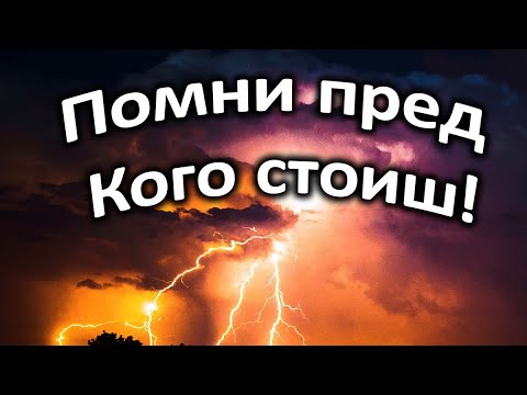 Видео: Помни пред Кого стоиш! - п-р Татеос - 4.2.2021 #