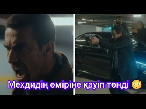 Видео: Мехдидің өміріне және отбасына қауіп төнді😳. Зейнеп.  ЗЕЙНЕП